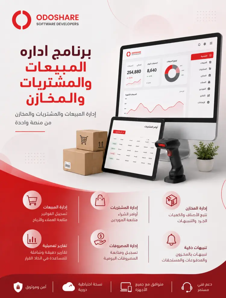 برنامج اداره المبيعات والمشتريات والمخازن