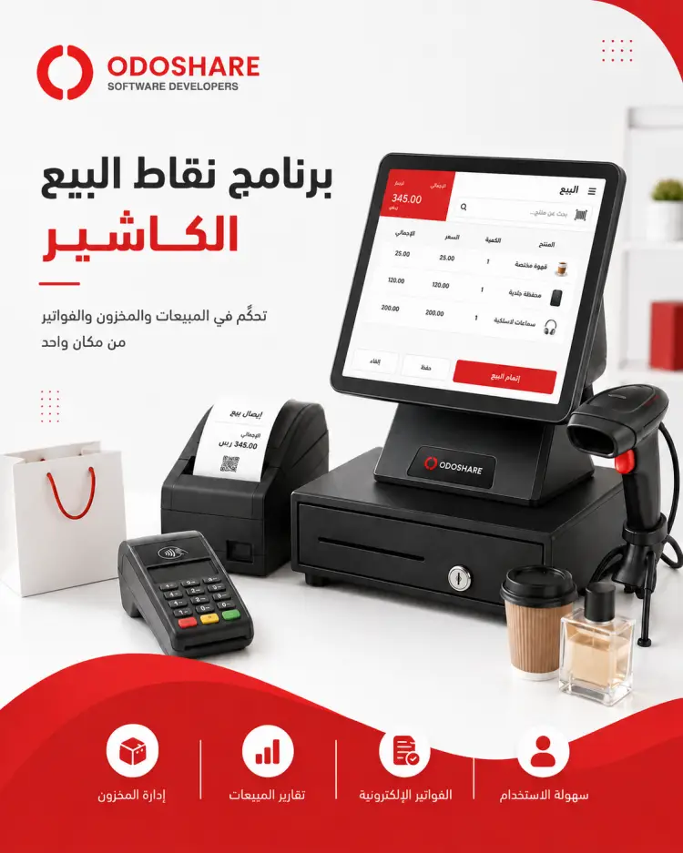برنامج نقاط البيع الكاشير