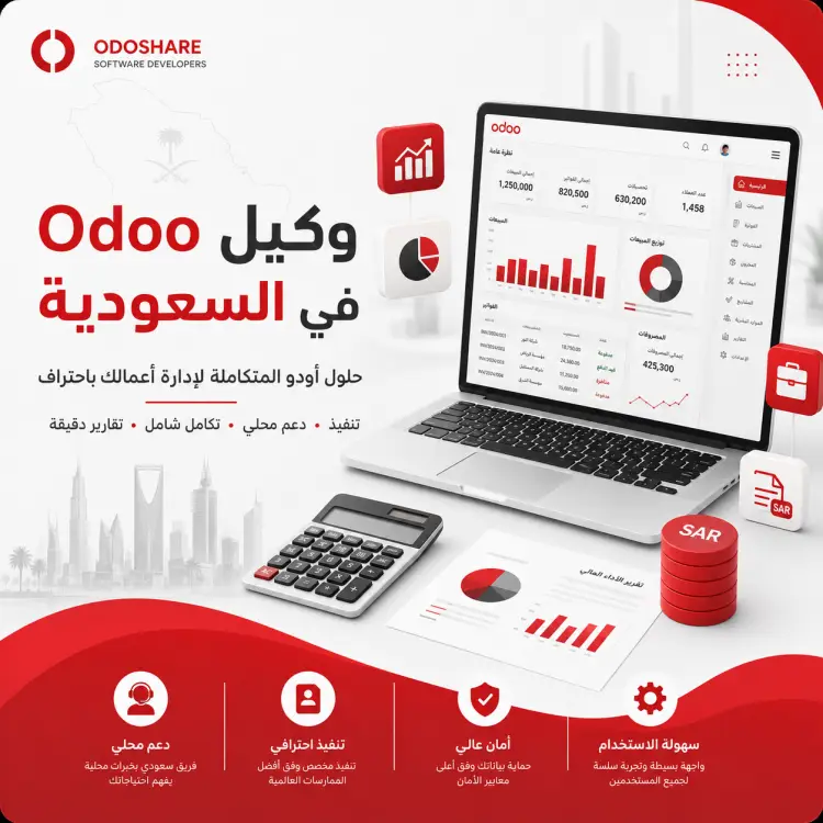 وكيل odoo في السعودية