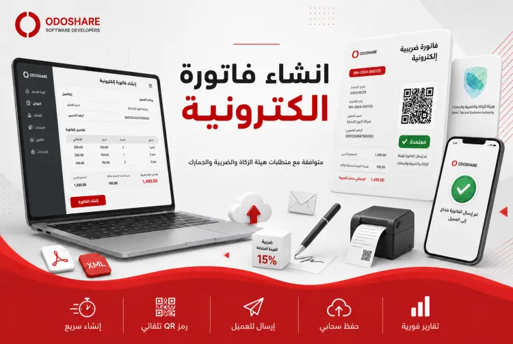 انشاء فاتورة الكترونية