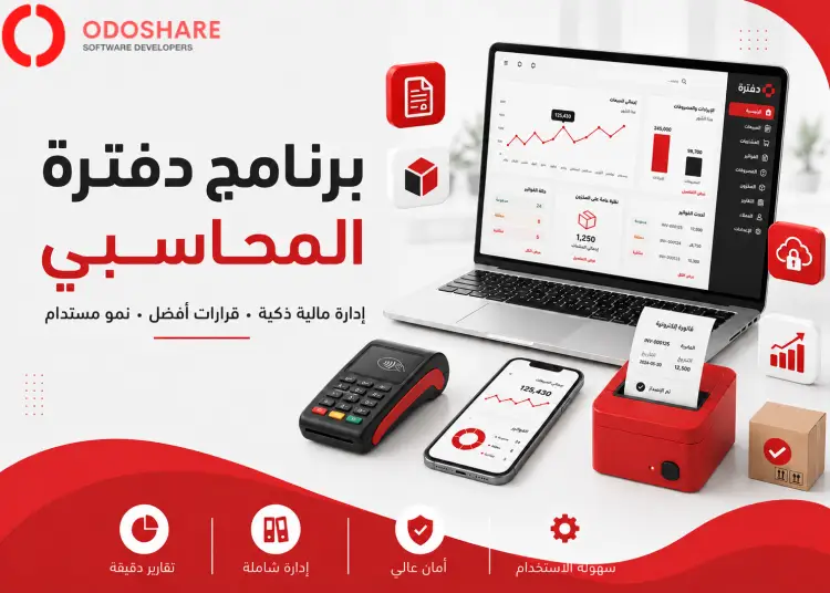 برنامج دفترة المحاسبي