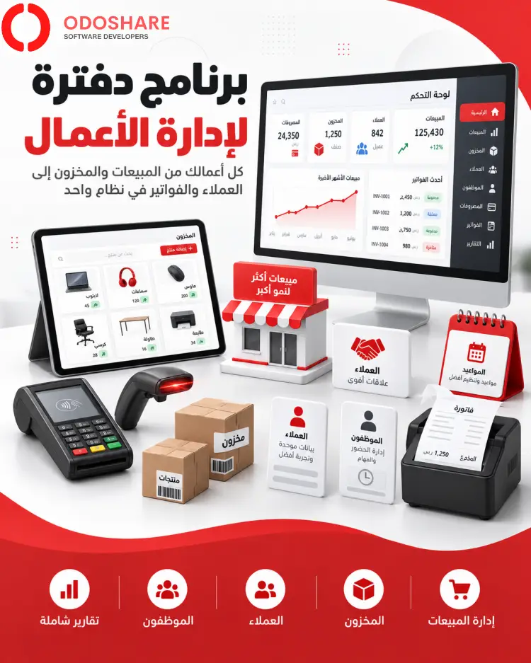 برنامج دفترة لادارة الاعمال