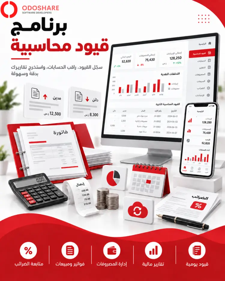 برنامج قيود محاسبية