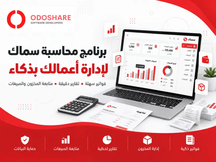 برنامج محاسبة سماك
