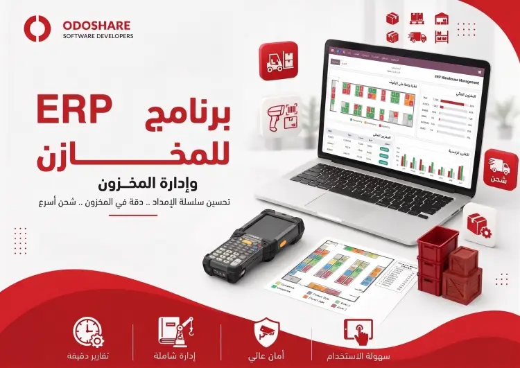 برنامجerp للمخازن