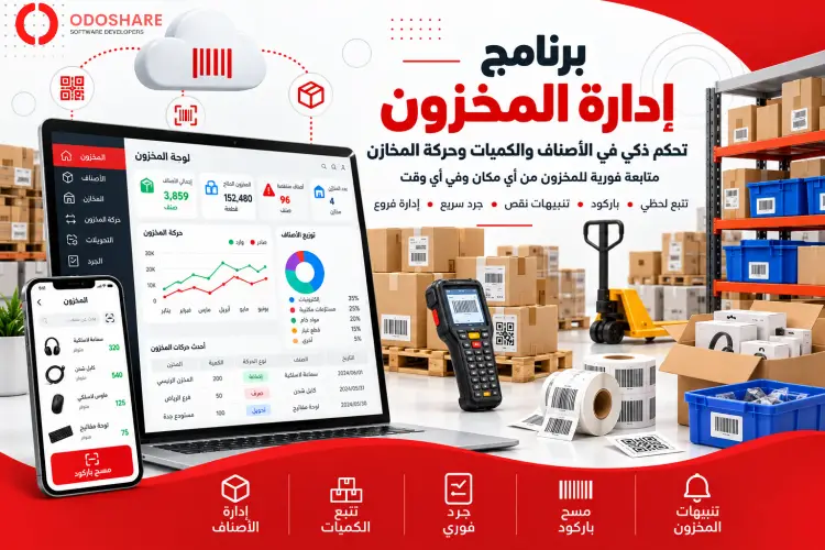 برنامج ادارة المخزون