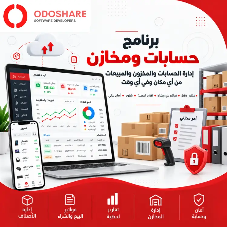 برنامج حسابات ومخازن